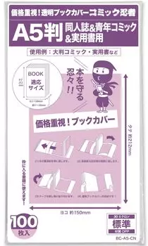Прозрачная обложка книги размер молодежный практичный 100 листов [Comic Ninja] [A5 додзинси, комиксы, книги]