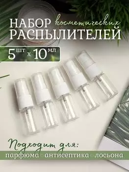 Прозрачный пустой маленький флакон-распылитель, мелкодисперсный распылитель 2 унции/55 мл, многоразовый карманный распылитель, пластиковый дорожный набор флаконов для макияжа, One Size