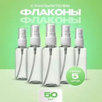 Прозрачный пустой маленький флакон-распылитель, мелкодисперсный распылитель 2 унции/55 мл, многоразовый карманный распылитель, пластиковый дорожный набор флаконов для макияжа, One Size