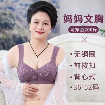 Пряжка спереди для среднего и пожилого возраста нижнее белье женское с принтом без стального кольца широкий плечевой ремень жилет новый большой размер бюстгальтер 36/80