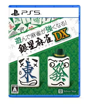 PS5 Играйте и становитесь сильнее в Ginsei Mahjong DX Original PC Smartphone Wallpaper Distribution version: маджонг! &
