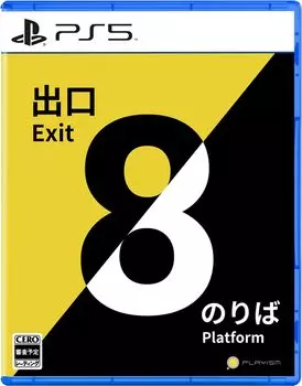 PS5 version Exit 8 8/Platform