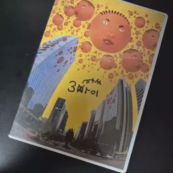 Psy Vol. 3 Кд