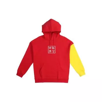 Пуловер с капюшоном Li-Ning на Неделе моды в Париже, унисекс, красный, желтый, AWDNB95-3 XS