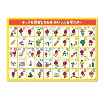 Puppuru Aiueo Poster Made of magnetic sheet [Bath Poster]