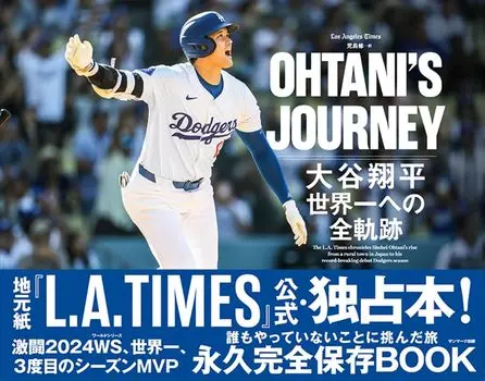 ПУТЕШЕСТВИЕ Shohei весь путь к тому, чтобы стать лучшим в мире OHTANI S Otani s
