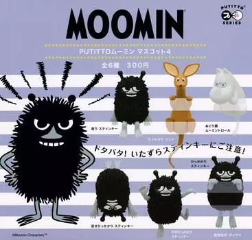 PUTITTO Маскот Муми-тролль 4 из 6 Гача Капсульная игрушка [Набор] (полный)]