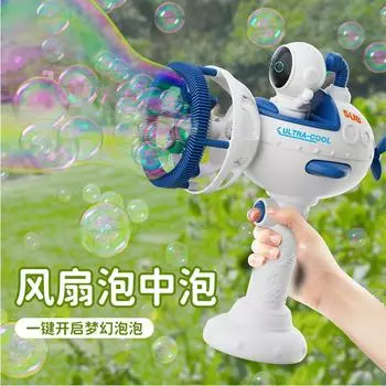 Пузырь в пузыре астронавт подводная лодка дети ручной вентилятор мыльные пузыри машина мальчики и девочки игрушки белый