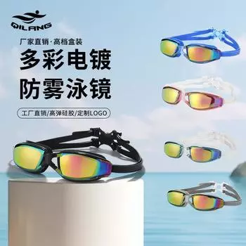 Qilang Swimming Goggles Large Frame Adult Unisex Waterproof Anti-Fog Swimming Glasses HD Electroplated Silicone Swimming Goggles сапфир синий