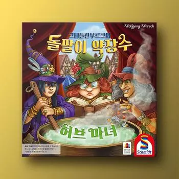 Quedlinburg s Quack Medicine Merchant expansion: Herb Witch, popular Korean board game