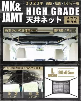 R5 улучшенный багажник на крышу автомобиля сетка на крышу багажник L размер x сетка для багажа сетка для сна в машине руководство по эксплуатации на японском языке гарантия включена