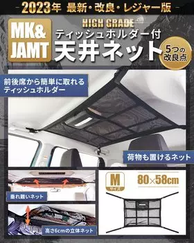 R5 улучшенный держатель для салфеток на крышу автомобиля размер M x Сон в машине Багажный бокс на крышу автомобиля Сетка для груза Сетка для багажа Инструкция на японском языке чёрный