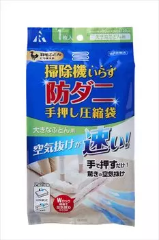 R compression bag sheet Compression double 90 x 120 no need for vacuum cleaner (R) Hand-pressed + anti-mite bag, (cm), patented, antibacterial,