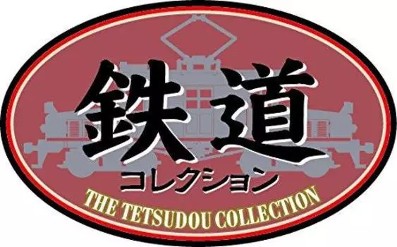 Railway Collection Iron Collection 30 Special Case Railway Model Supplies first order limited Vol. (Manufacturer s production)