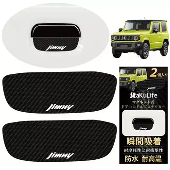 Rakulife Дверная защита, совместимая с дверной ручкой Suzuki Jimny, внешняя магнитная дверная ручка, защита от царапин, легко окрашивается, комплект из 2 шт. JB64/JB74,