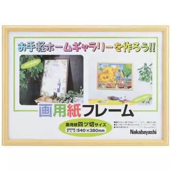 Рамка для чертежной бумаги Nakabayashi, размер четверти, светлая F-GW-102-L