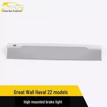 Рамка стоп-сигнала на заднее стекло Haval 22 Shenshou High-mount brake light