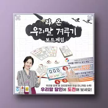 Raon Korean language competition, popular Korean board game