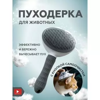 Расческа, гребень, когтеточка для кошек, собак, животных