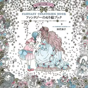 РАСКРАСКА ФЭНТЕЗИ /ЯПОНСКИЙ