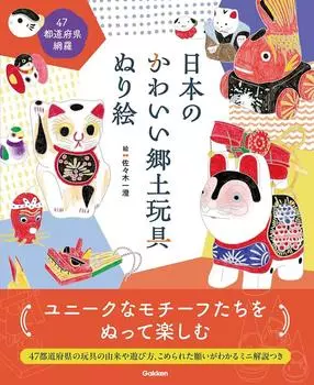 Раскраска с милыми японскими игрушками