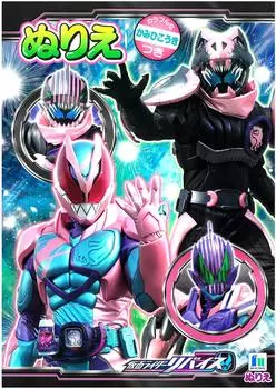 Раскраска Showa Note Kamen Rider Revise B5