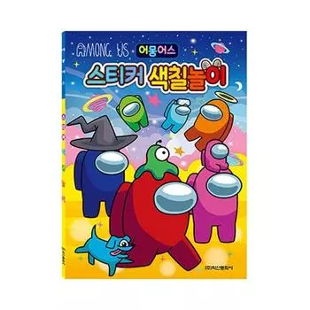 Раскраски Стикеры Среди Нас