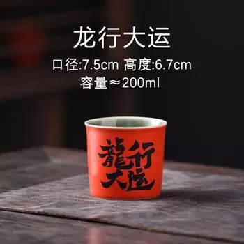 Расписанная вручную чашка-мастер с благословениями, креативная, с индивидуальностью, одиночная чашка, чашка для гунфу, аксессуары для чайного набора, чайная чашка, подарочная чашка 200 коралл красный