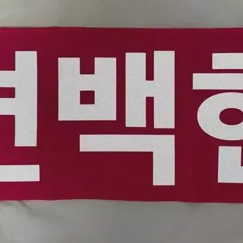 Распродажа светового пистолета Baek Hyun