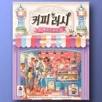 Расширение Coffee Rush: Cake Time — популярная корейская настольная игра