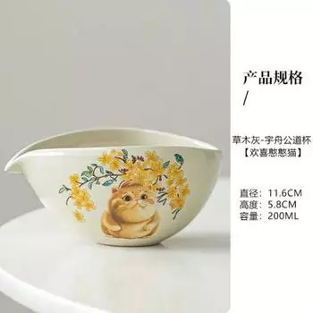 Растение Пепел Хуаньси Хань Кот Чаша Справедливости Одиночная Керамическая Женская Разделитель Чая и Воды Церемония Чаепития Кунг-Фу Чайный Набор Запасные Части