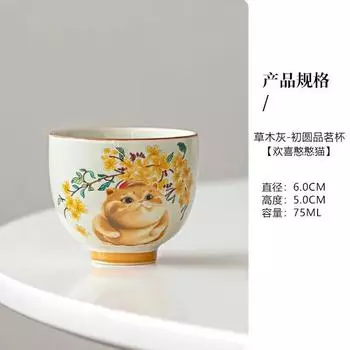 Растительная зола Счастливый Ханхан Кот Чайная чашка Керамическая Бытовая Мастер-чашка Одиночная чашка Чайный набор для чаепития Кунг-фу Подарочная коробка Подарок