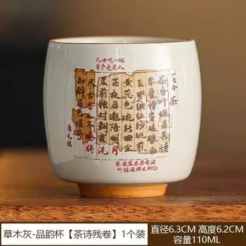 Растительная зола Высококачественная керамическая чайная чашка Набор для чая Кунг-фу Ретро Домашняя Мастер-чашка Чайная Одиночная чашка Чайная Офисная