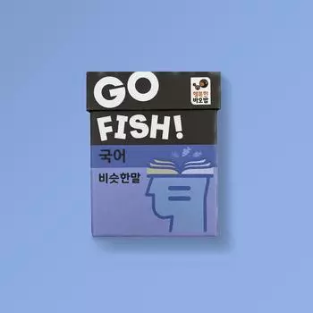 Развитие грамотности, слова похожие на Gofish Korean, популярную корейскую образовательную игру.