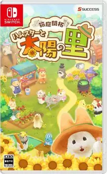 Развитие миниатюрного сада Hamster and the Sun Village Оригинальная доставка корзины покупок - Switch [Бонус DLC]