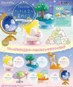 Re-ment Sumikko Gurashi Starium Twinkle Sky Star Tour BOX продукт 6 видов, 6 штук