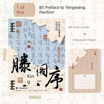 Refill Non-Stick Hand Notebook Book Good-looking Loose Spiral Notebook Clip Shell for Postgraduate Entrance Examination Primary School Student Notepad B5 Preface of Tengwang Pavilion 1