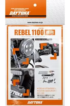 Регистратор привода мотоцикла Daytona Дополнительный элемент Rebel 1100 Exclusive Stay Power Output Монтажный комплект 39588 M820WD/M802WD/M760D (21-22) чёрный