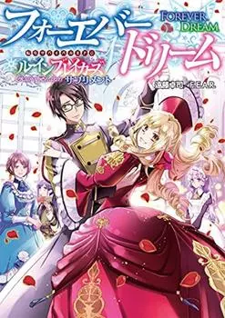 Реинкарнация Выживание RPG Ruin Breakers Дополнение Forever Dream