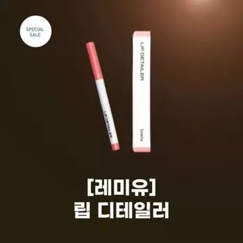 Remieux Lip Detailer 2colors_Silted Drawing Soft Blurring 3.5mm Slim Pencil Natural Smudgeing, 02 Cooling, 1 шт.