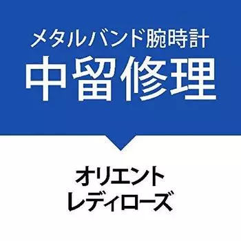 Ремонт застежки наручных часов для женщин [Orient rose]