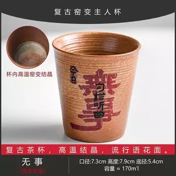 Retro Kiln-Changed Crystalline Large Master Cup, Tea Cup, Coke Cup, Guochao Calligraphy Tea Bowl, And Teacup Gift. 170ml