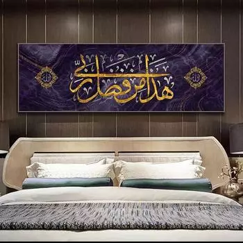 Ретро мусульманские постеры и принты, винтажная исламская арабская религиозная картина на холсте, золотая современная настенная художественная картина, мечеть, домашний декор 20X60cm No Frame