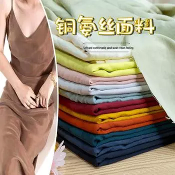 Ретро-песочная матовая медно-аммиачная шелковая ткань - неэластичный материал для верха/юбки Hazy Frost