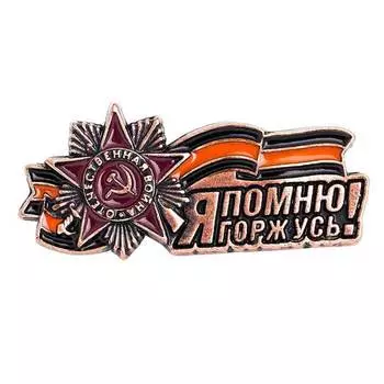 Ретро популярный советский металлический патриотический значок бронзовый реквизит для кино и телевидения памятный значок брошь коллекционная булавка