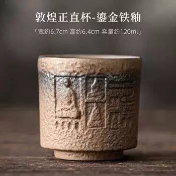 Ретро позолоченная железная глазурь Дуньхуанская чашка для чая Мастерская чашка Старинная раннеобожженная керамическая чашка ручной работы Чайная чашка Кунг-фу 200ml