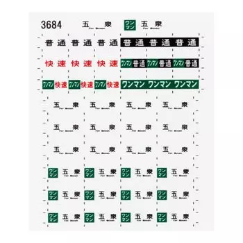 Revolution Factory HO gauge Kiha 110 направляющая шторка наклейка 29 3684