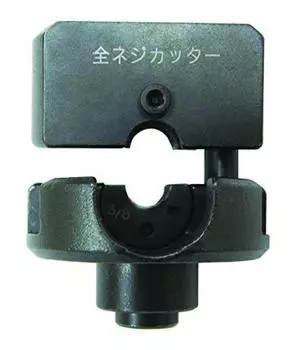 Резак для полной резьбы MARVEL Резак для полной резьбы для перфоратора и MCP-3WH чёрный