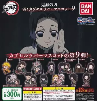 Резиновый талисман Demon Kimetsu no Capsule, набор из 9 типов Gacha Gacha Capsule Toy Slayer Yaiba! [13 (полный полный)]