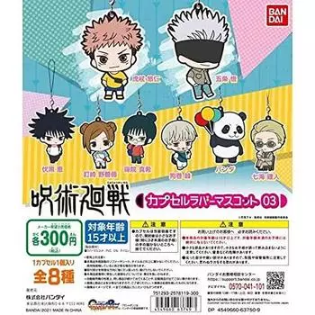 Резиновый талисман капсулы Jujutsu Kaisen 03. Набор всех 8 типов. Продукт ограниченного распространения Bandai]